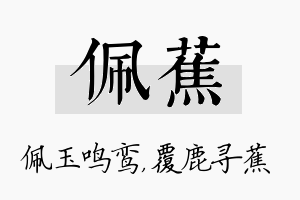 佩蕉名字的寓意及含义