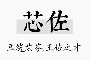 芯佐名字的寓意及含义