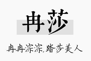 冉莎名字的寓意及含义