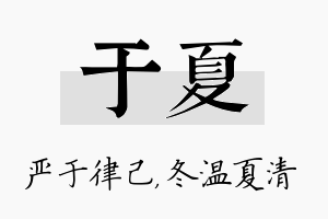 于夏名字的寓意及含义