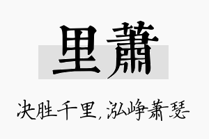 里萧名字的寓意及含义