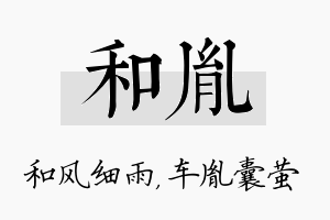 和胤名字的寓意及含义