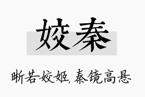 姣秦名字的寓意及含义