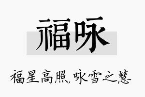 福咏名字的寓意及含义