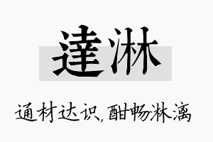 达淋名字的寓意及含义