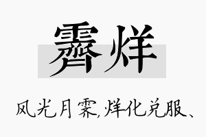 霁烊名字的寓意及含义