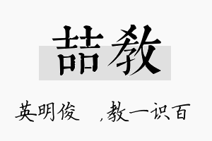 喆教名字的寓意及含义