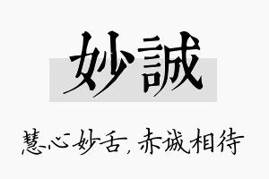 妙诚名字的寓意及含义