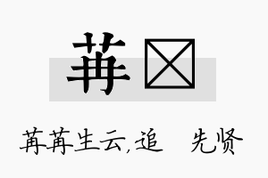 苒睎名字的寓意及含义