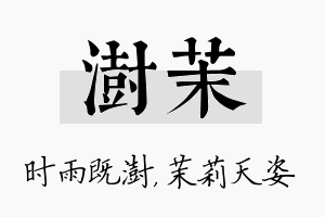 澍茉名字的寓意及含义