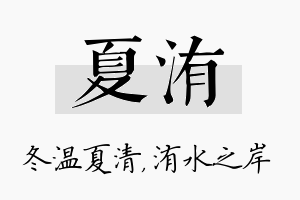 夏洧名字的寓意及含义