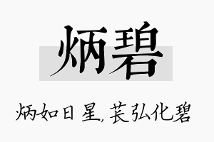 炳碧名字的寓意及含义