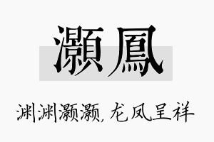 灏凤名字的寓意及含义