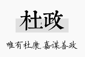 杜政名字的寓意及含义