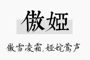 傲娅名字的寓意及含义