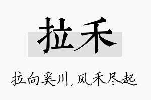 拉禾名字的寓意及含义