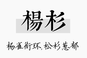 杨杉名字的寓意及含义