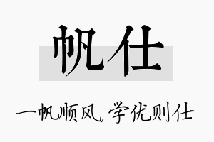 帆仕名字的寓意及含义