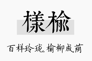 样榆名字的寓意及含义