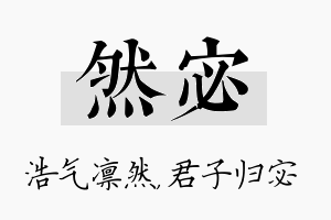 然宓名字的寓意及含义