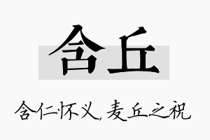 含丘名字的寓意及含义