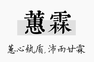 蕙霖名字的寓意及含义