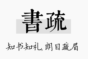 书疏名字的寓意及含义