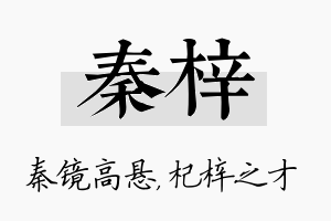 秦梓名字的寓意及含义