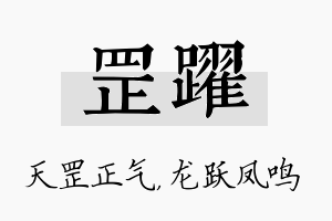 罡跃名字的寓意及含义