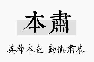 本肃名字的寓意及含义