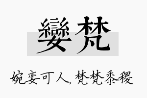 娈梵名字的寓意及含义