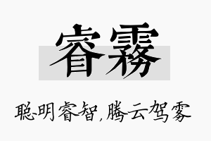 睿雾名字的寓意及含义