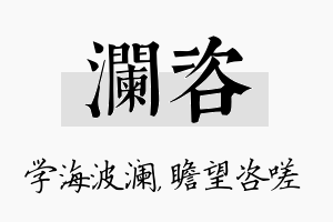 澜咨名字的寓意及含义