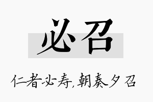 必召名字的寓意及含义