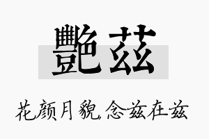 艳兹名字的寓意及含义