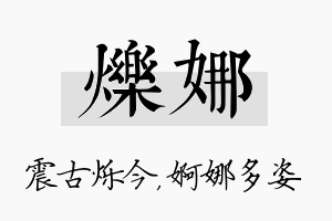 烁娜名字的寓意及含义