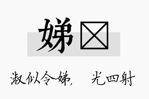 娣燚名字的寓意及含义