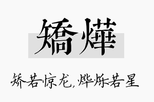 矫烨名字的寓意及含义