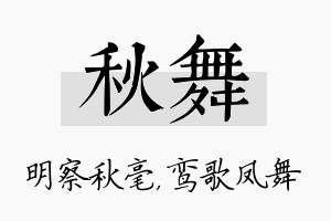 秋舞名字的寓意及含义