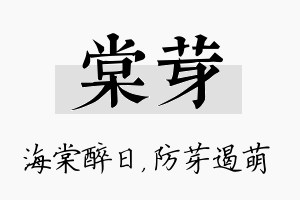 棠芽名字的寓意及含义