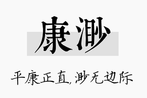 康渺名字的寓意及含义