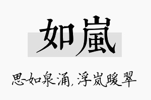 如岚名字的寓意及含义