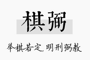 棋弼名字的寓意及含义