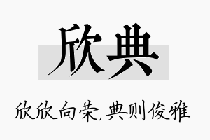 欣典名字的寓意及含义