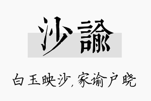 沙谕名字的寓意及含义