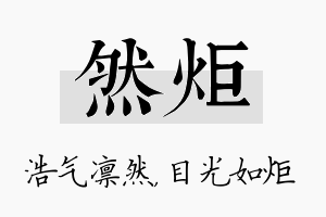 然炬名字的寓意及含义