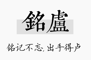 铭卢名字的寓意及含义