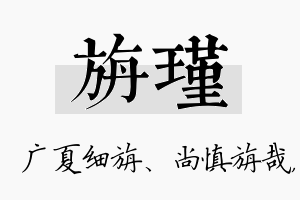 旃瑾名字的寓意及含义