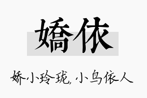 娇依名字的寓意及含义