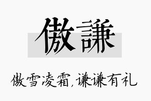 傲谦名字的寓意及含义